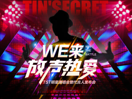 源文件下载【明星演唱会海报】编号：59890017821674246