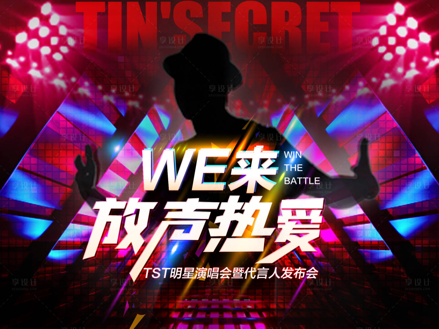 源文件下载【明星演唱会海报】编号：59890017821674246
