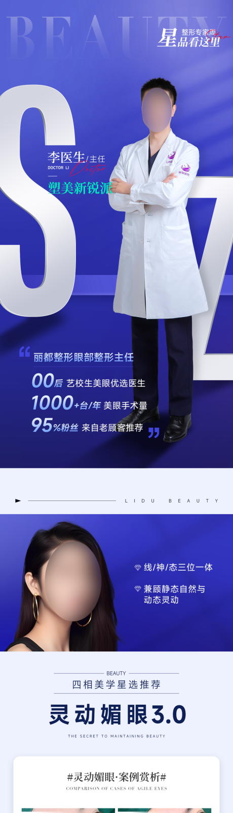 源文件下载【医生宣传新品发布海报】编号：21470017830822451