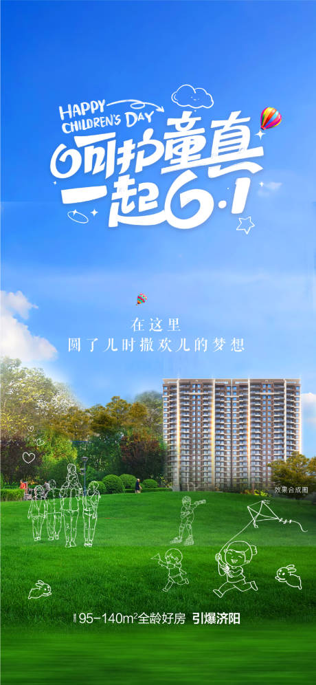 源文件下載【六一兒童節海報 】編號：23330018011045434