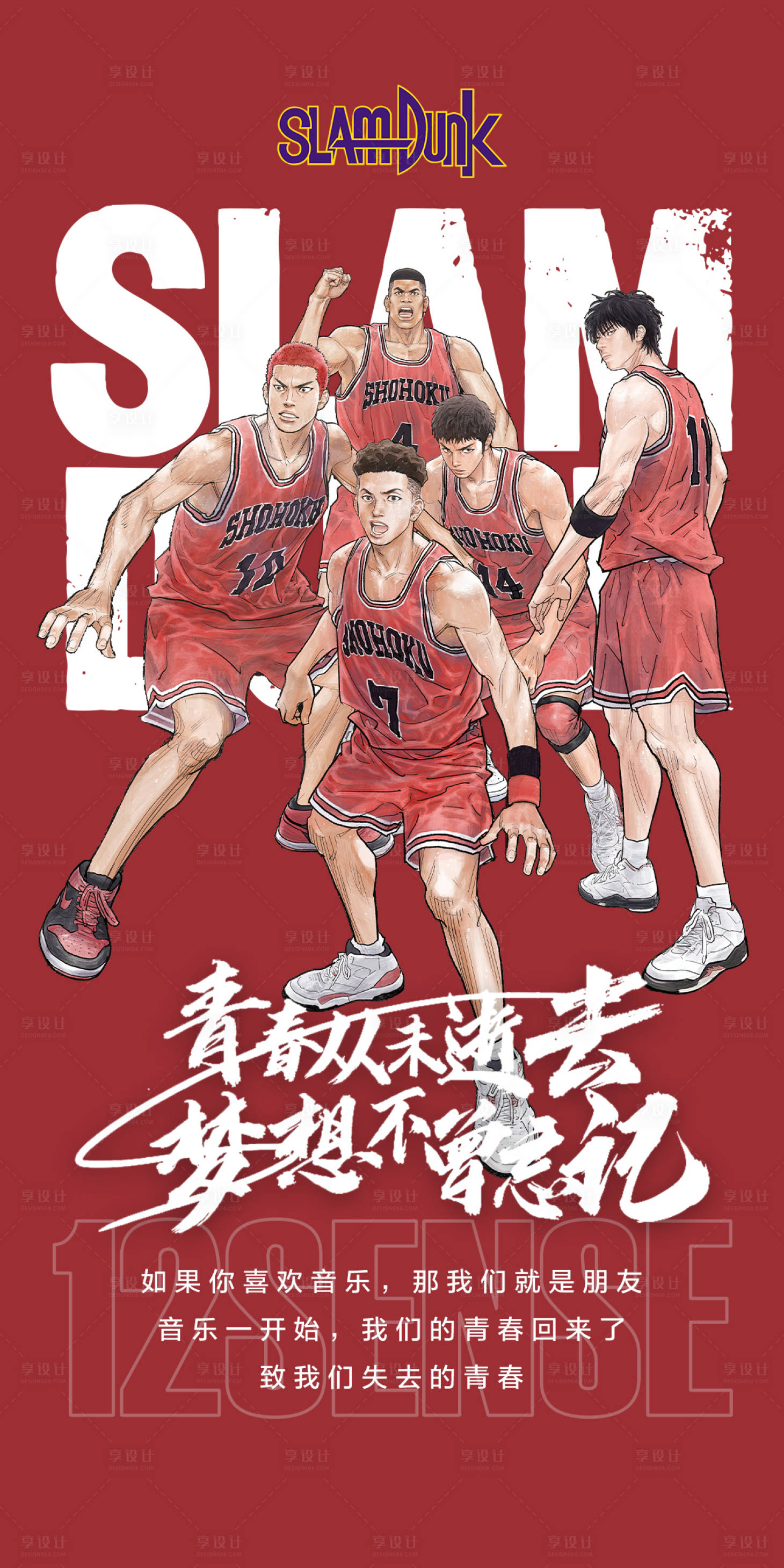 源文件下载【灌篮高手热点海报】编号：19290017763075585