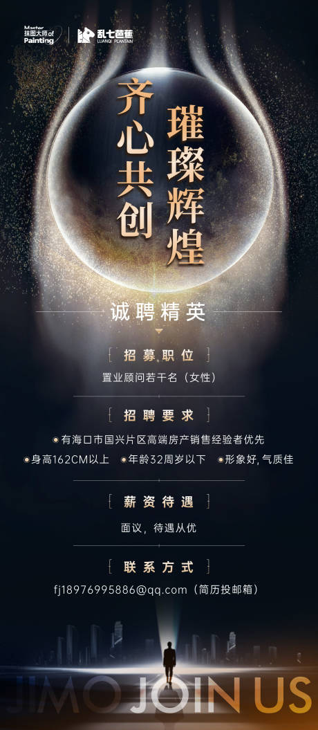 源文件下载【招聘海报】编号：49220017863002711