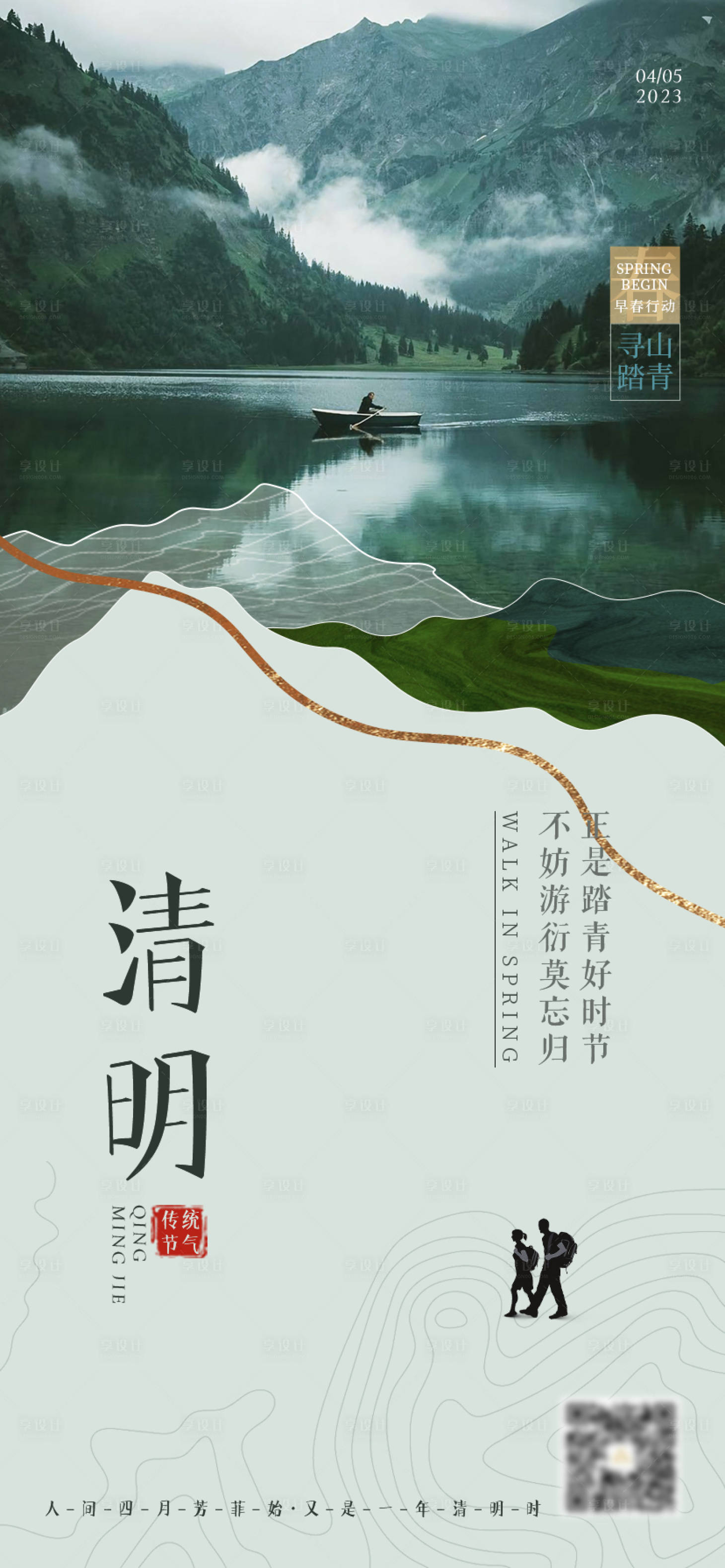 源文件下载【清明海报】编号：56260018337503239