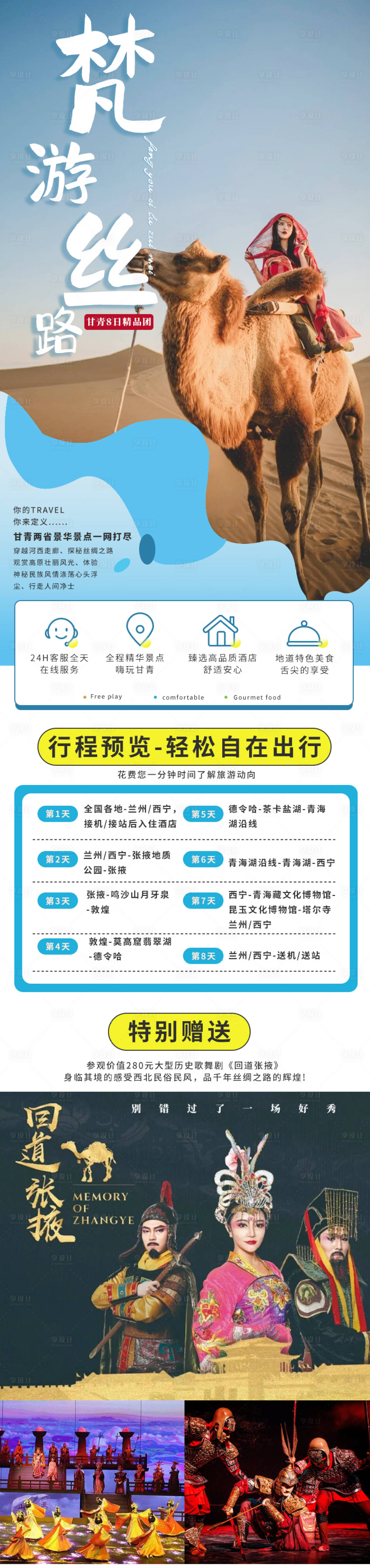 源文件下载【享设计】搜索编号：37290017774647174【旅游详情页】