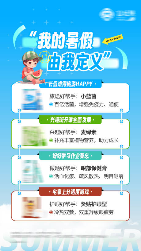 源文件下載【享設(shè)計(jì)】搜索編號(hào)：34400017784353921【畢業(yè)季暑假養(yǎng)生產(chǎn)品海報(bào)】