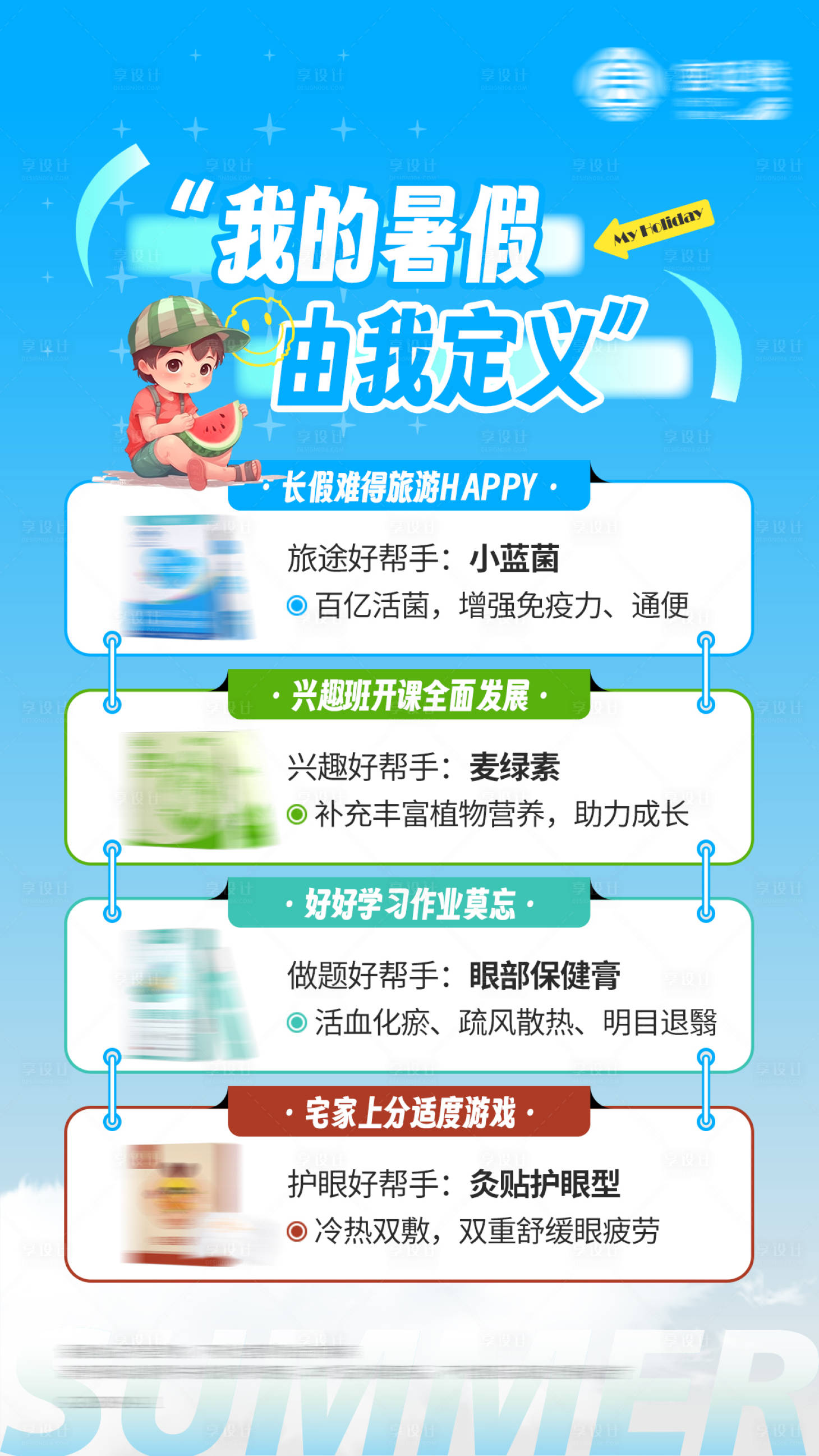 源文件下载【毕业季暑假养生产品海报】编号：34400017784353921