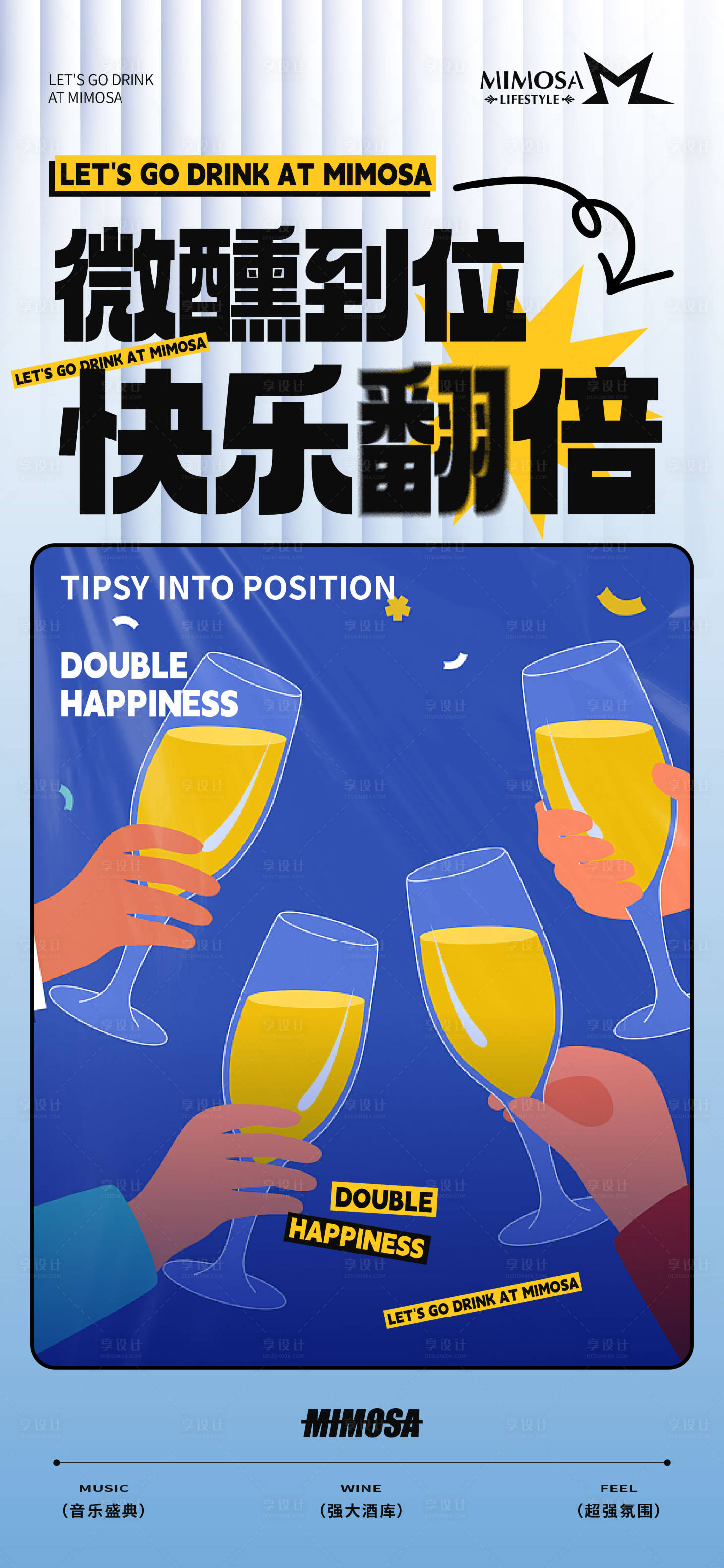 源文件下載【享設(shè)計(jì)】搜索編號(hào)：51220017990158371【酒吧海報(bào)】