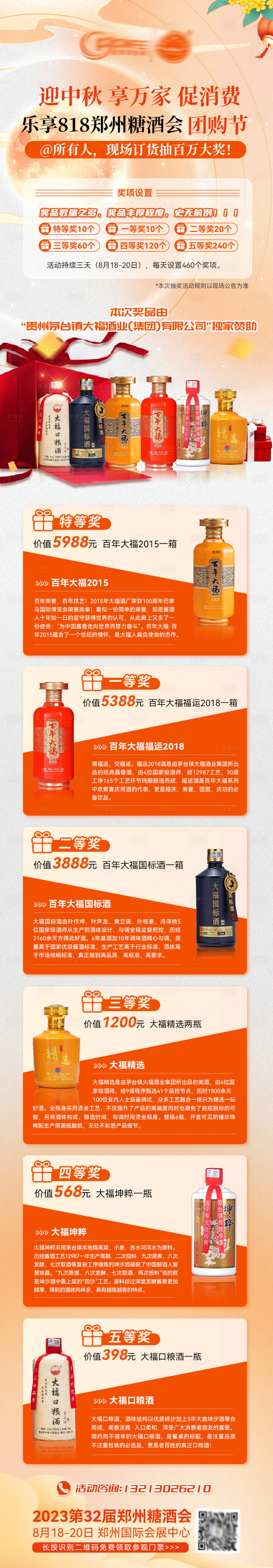 源文件下載【享設(shè)計】搜索編號：74970017979015726【展會中秋團(tuán)購活動】