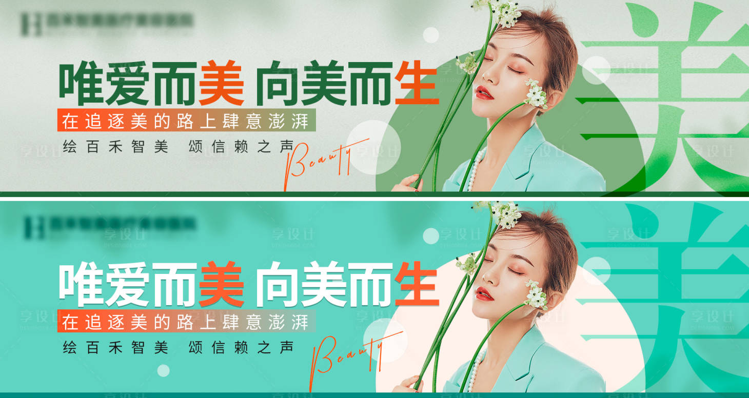 源文件下载【医美banner 】编号：12230017791923972