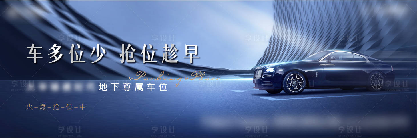源文件下载【地产车位海报】编号：55560018313782929