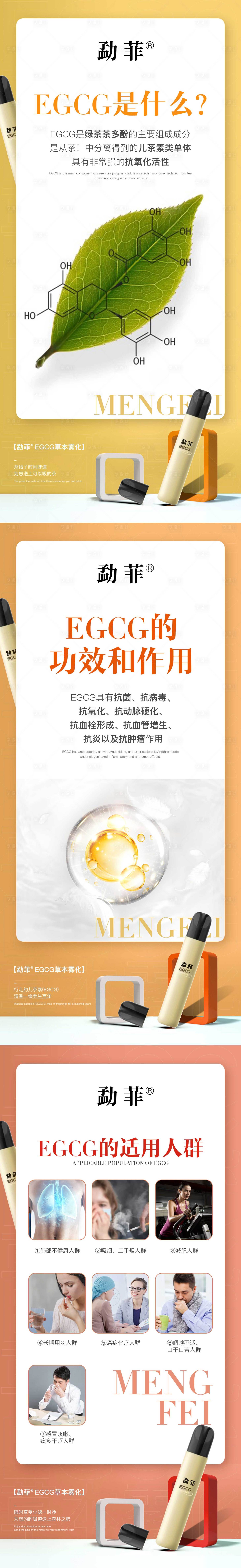 源文件下载【电子草本雾化产品海报】编号：67090018163445415