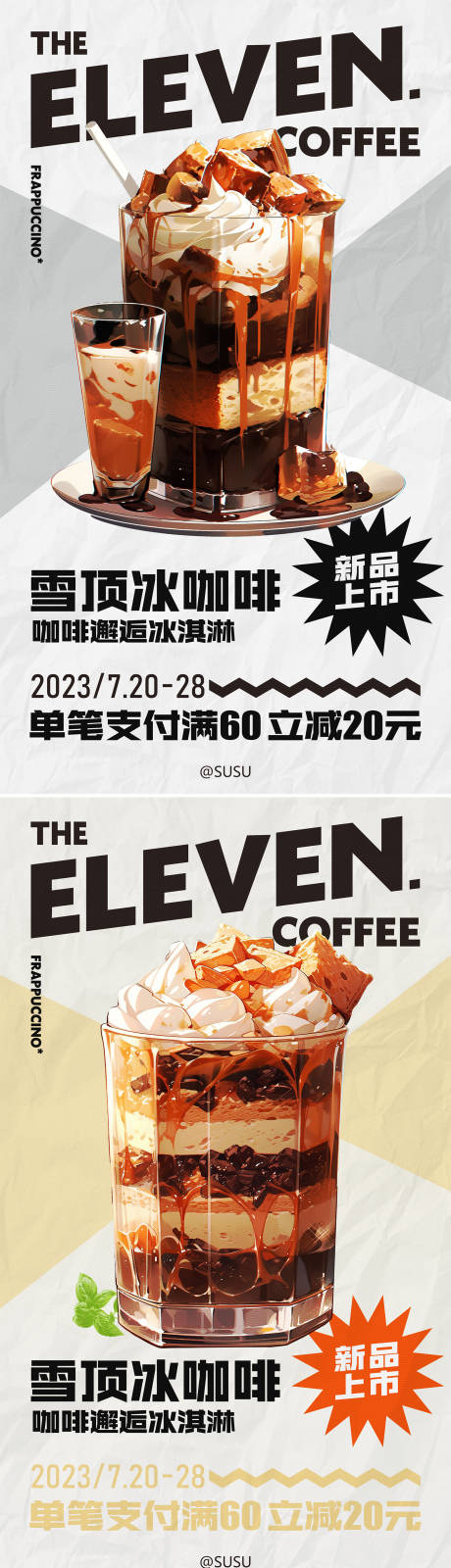 源文件下载【咖啡促销新品系列海报】编号：70360018083621348