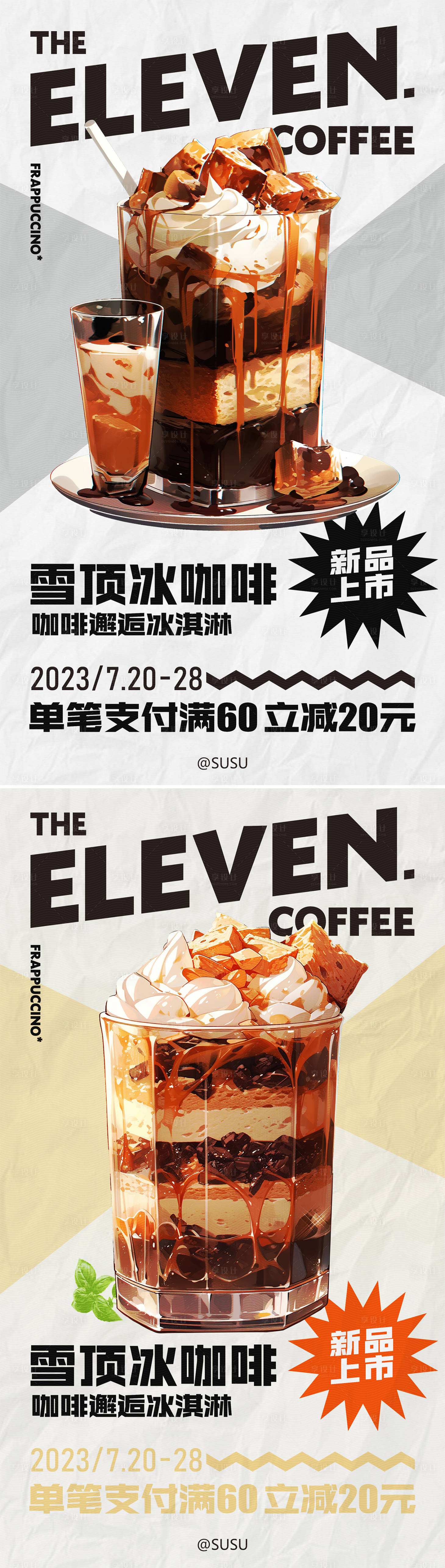 源文件下載【享設(shè)計(jì)】搜索編號(hào)：70360018083621348【咖啡促銷(xiāo)新品系列海報(bào)】