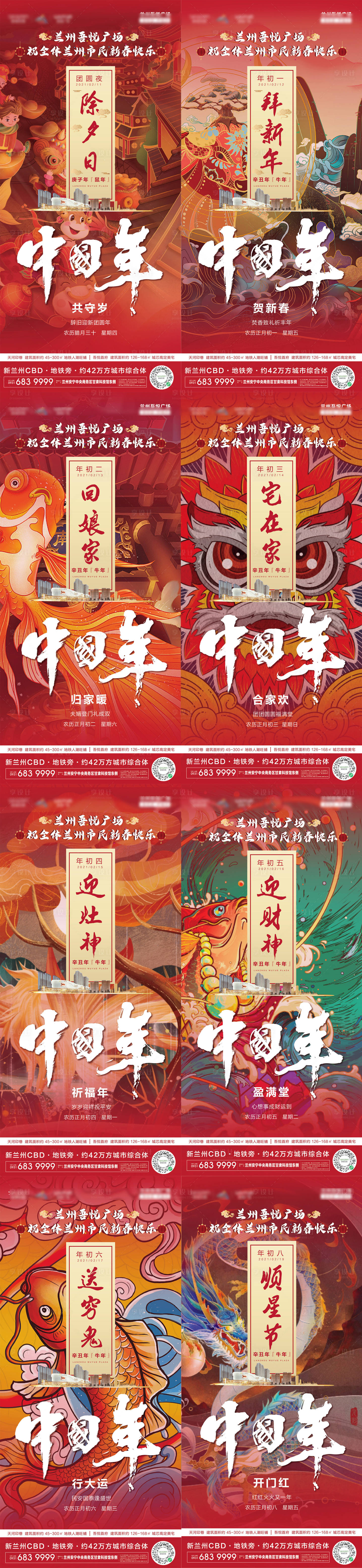 源文件下载【享设计】搜索编号：28220018299252835【春节活动海报】