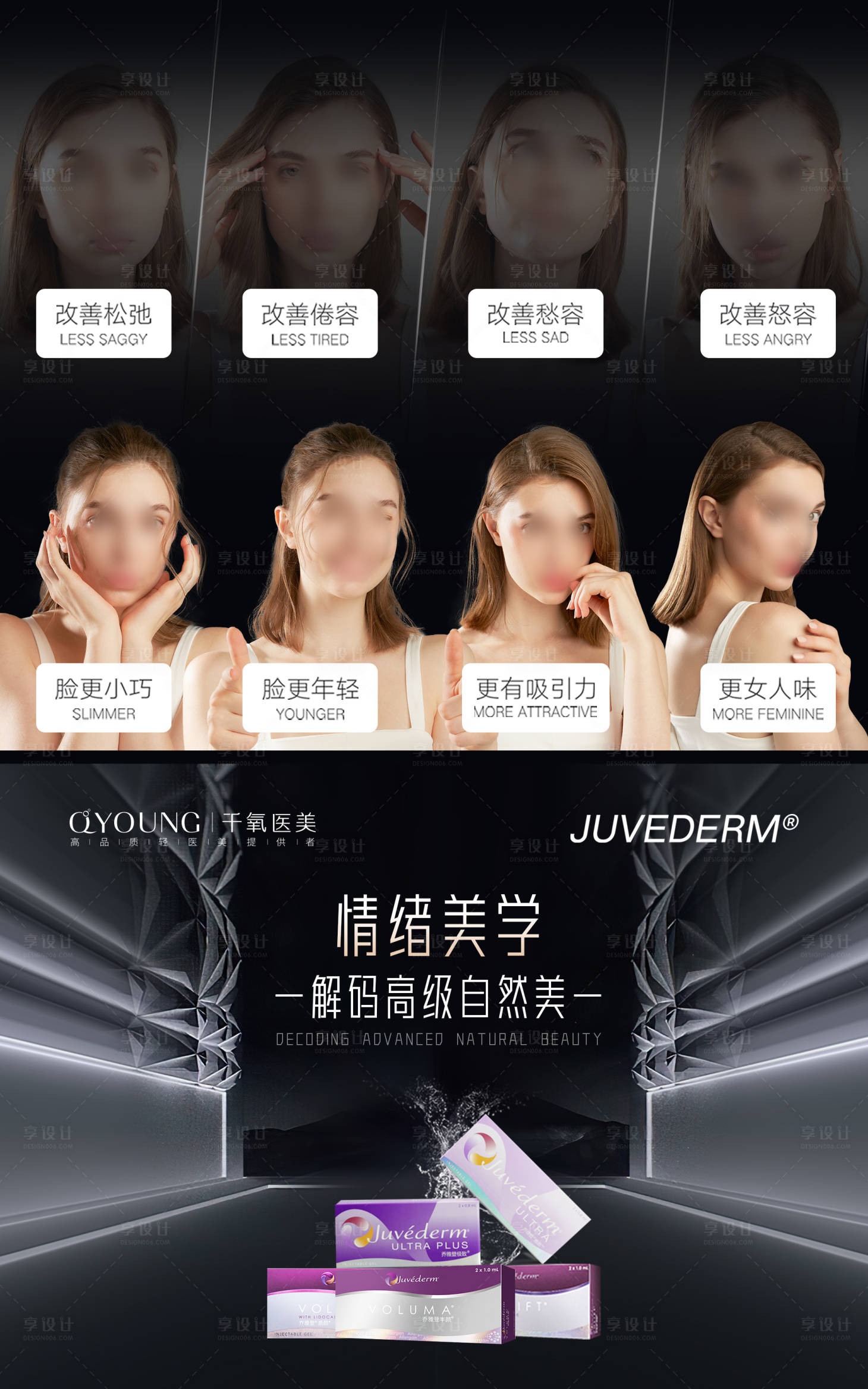 源文件下载【享设计】搜索编号：11560018332986592【乔雅登情绪美学海报】