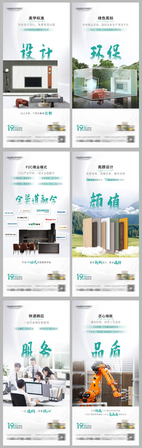 源文件下载【家居系列产品海报】编号：16620017874064333