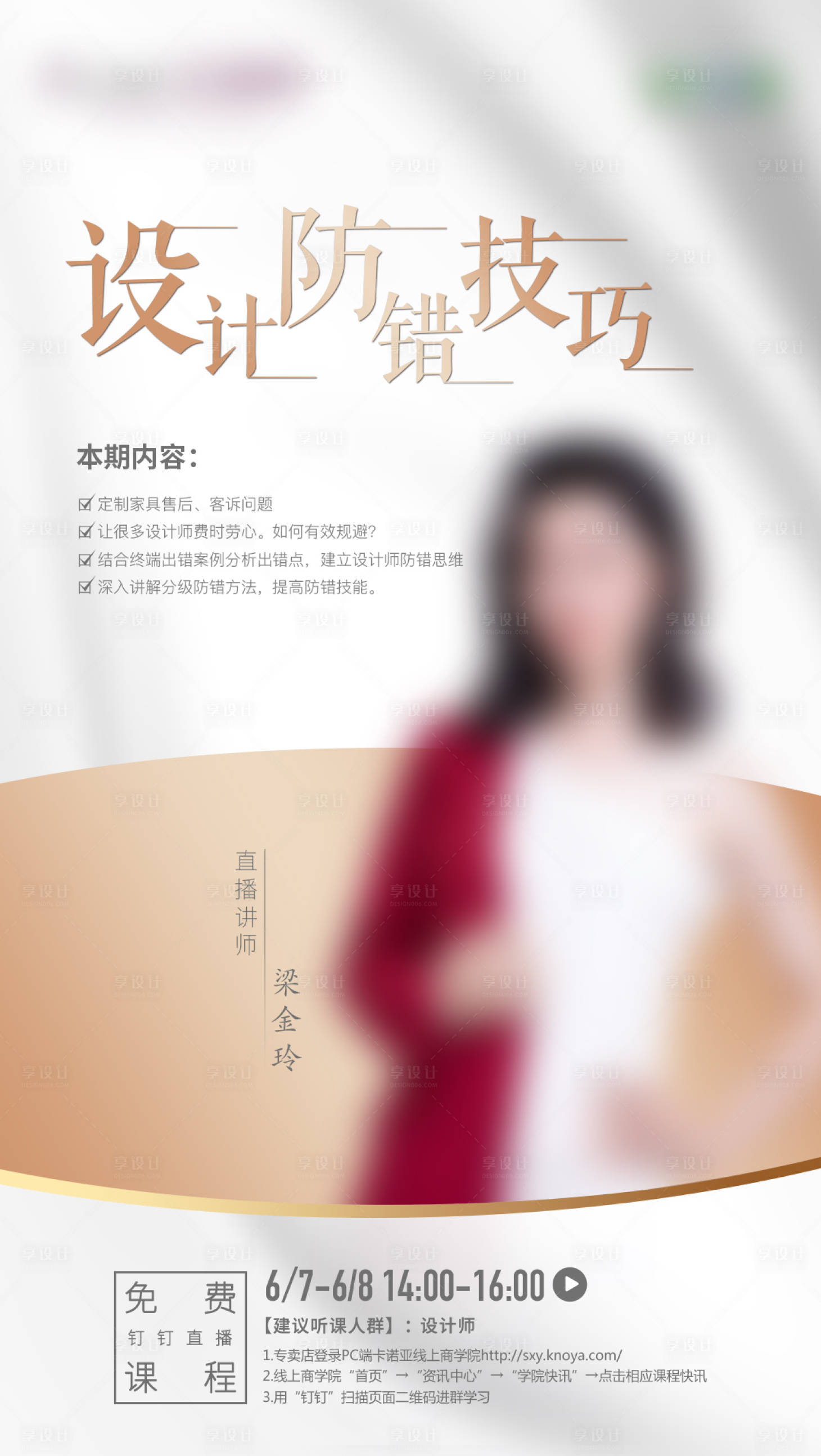 源文件下载【享设计】搜索编号：92350018098326538【直播海报】