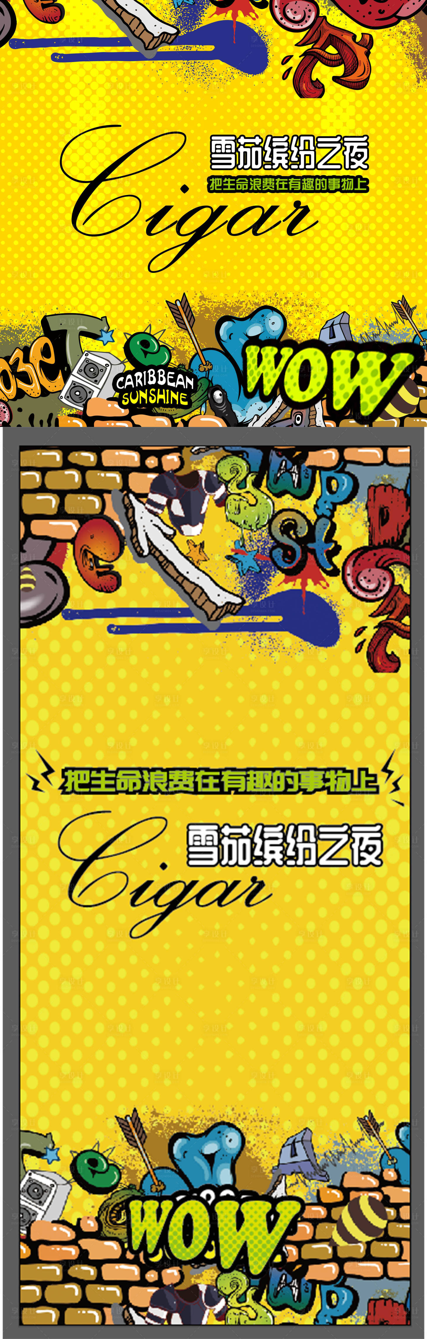 源文件下載【享設計】搜索編號：42500018124287384【雪茄活動長圖海報】