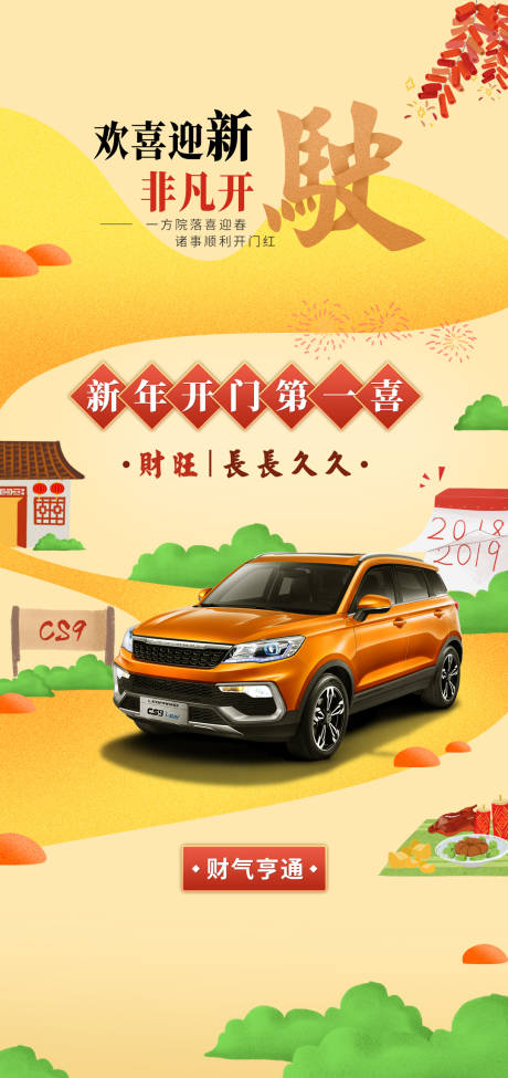 源文件下载【汽车海报】编号：39990018191468157