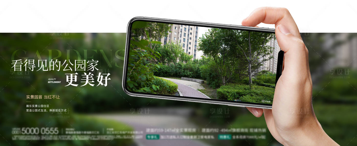 源文件下載【享設計】搜索編號：86890017965103075【地產園林線上異型微信海報】