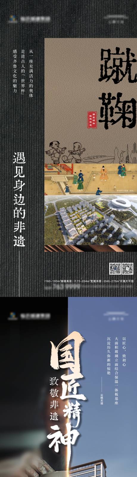 源文件下载【国粹蹴鞠地产海报】编号：58020018121562527
