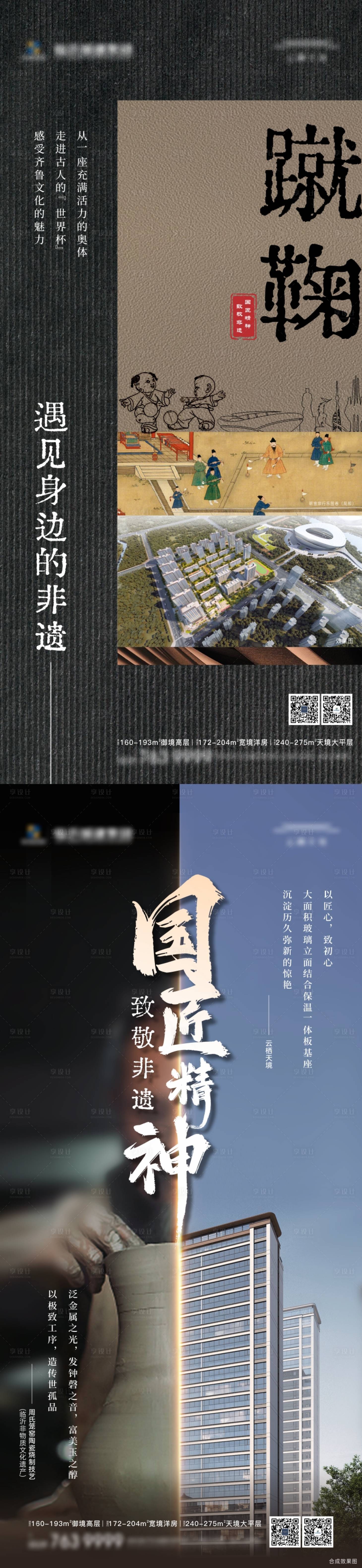 源文件下载【享设计】搜索编号：58020018121562527【国粹蹴鞠地产海报】
