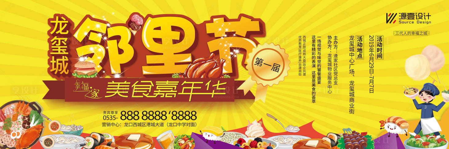 源文件下载【享设计】搜索编号：64060017858644359【美食嘉年华活动背景板】