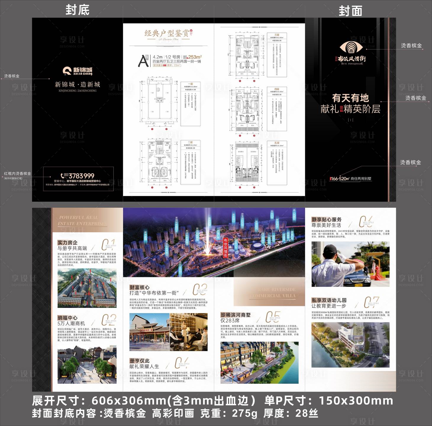 源文件下载【享设计】搜索编号：62240018316196045【地产四折页】