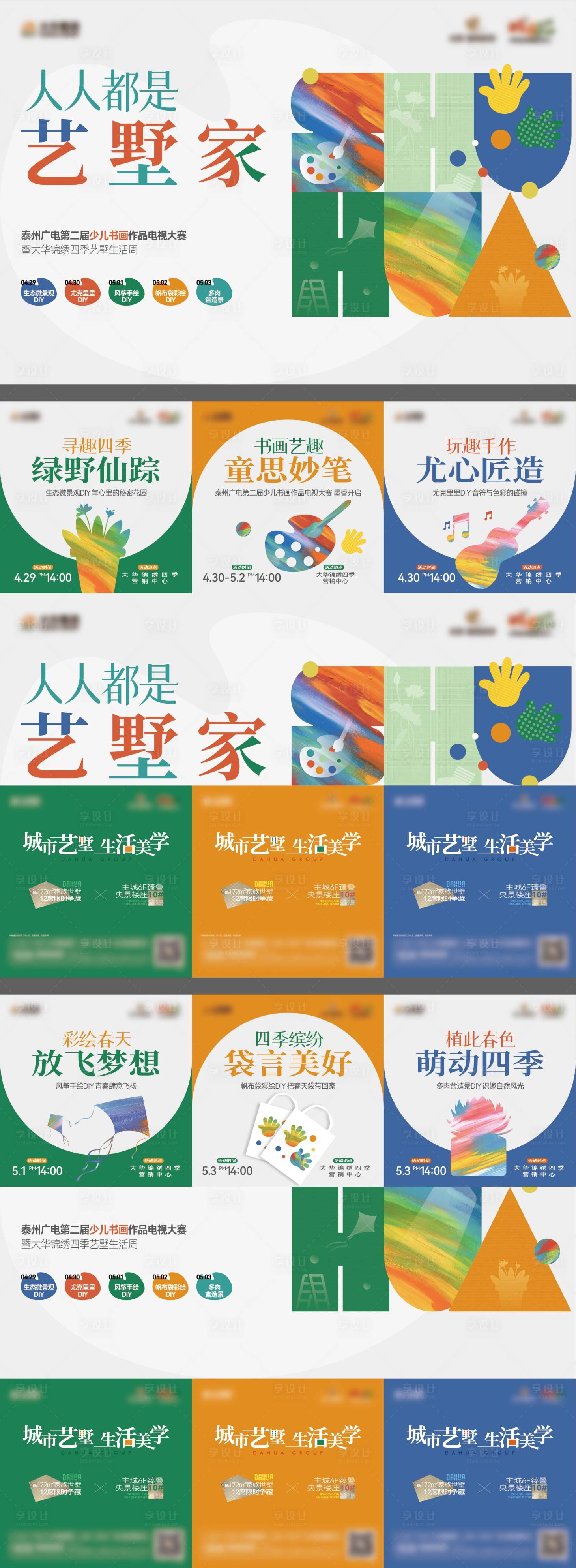 源文件下載【地產(chǎn)送禮周末活動六宮格系列海報】編號：84400017860577522