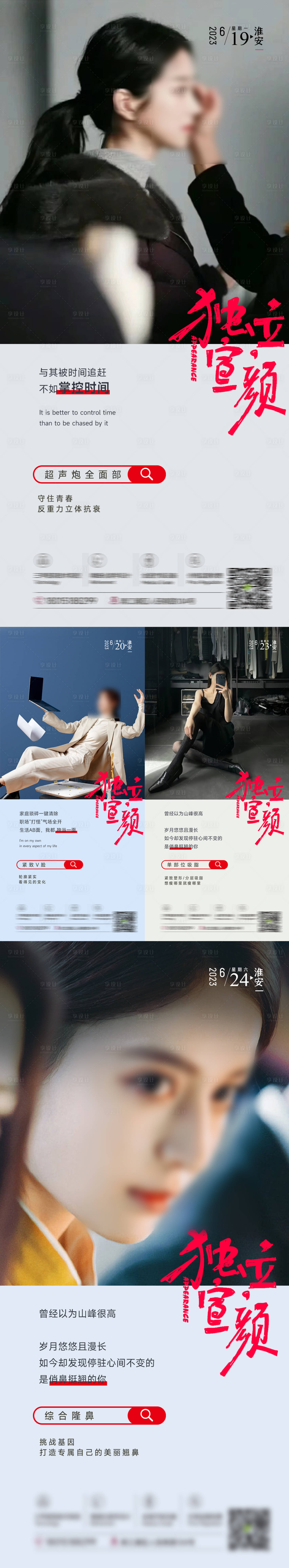 源文件下载【享设计】搜索编号：88270017748125477【医美早安图】