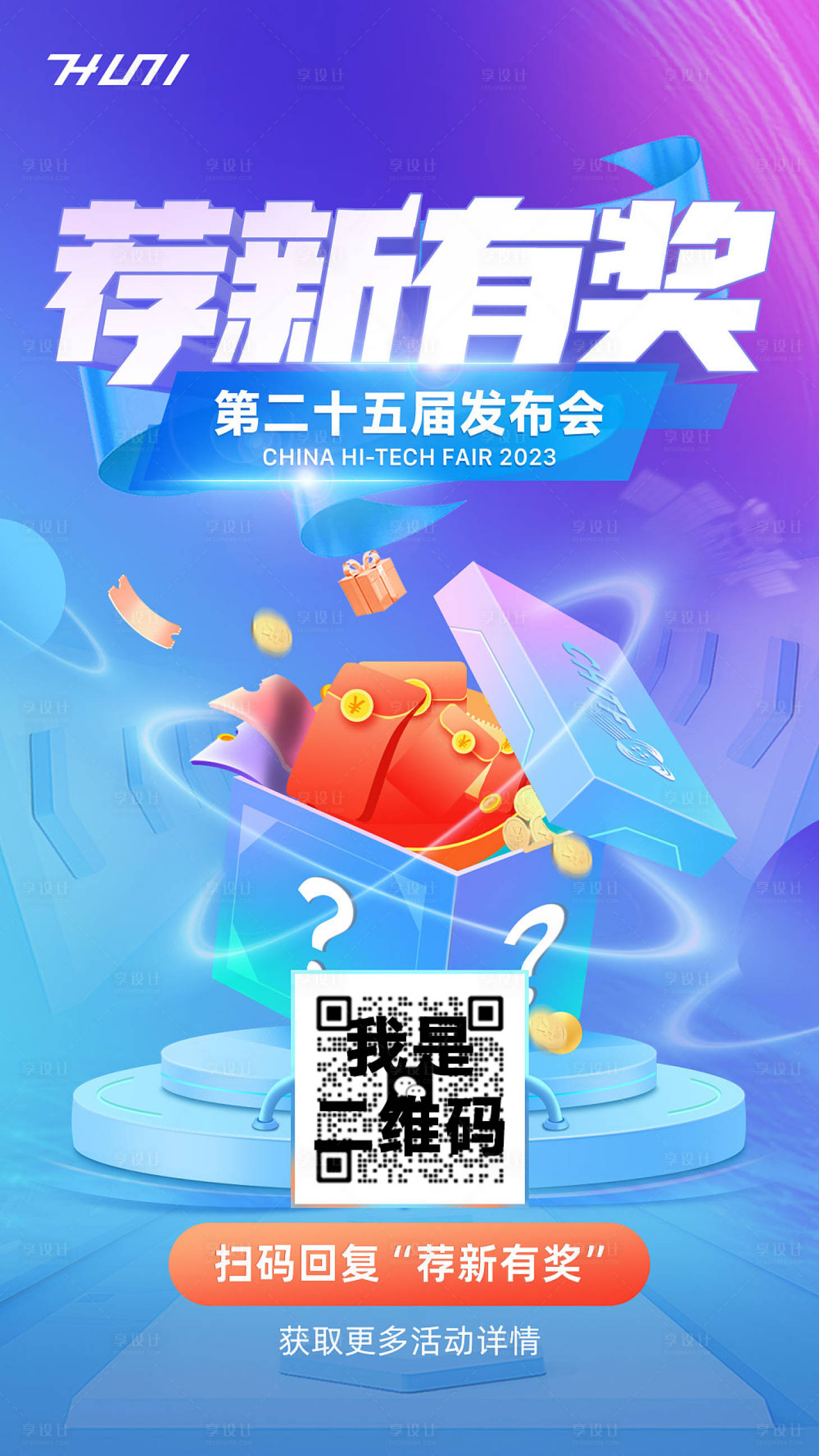 源文件下載【享設(shè)計】搜索編號：27670018420979115【推薦有獎運營發(fā)布會海報】
