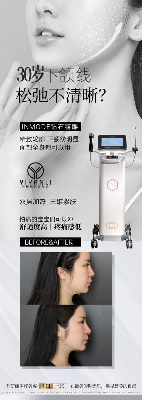 源文件下载【钻石超塑下颌线海报轻医美】编号：38630017963451252