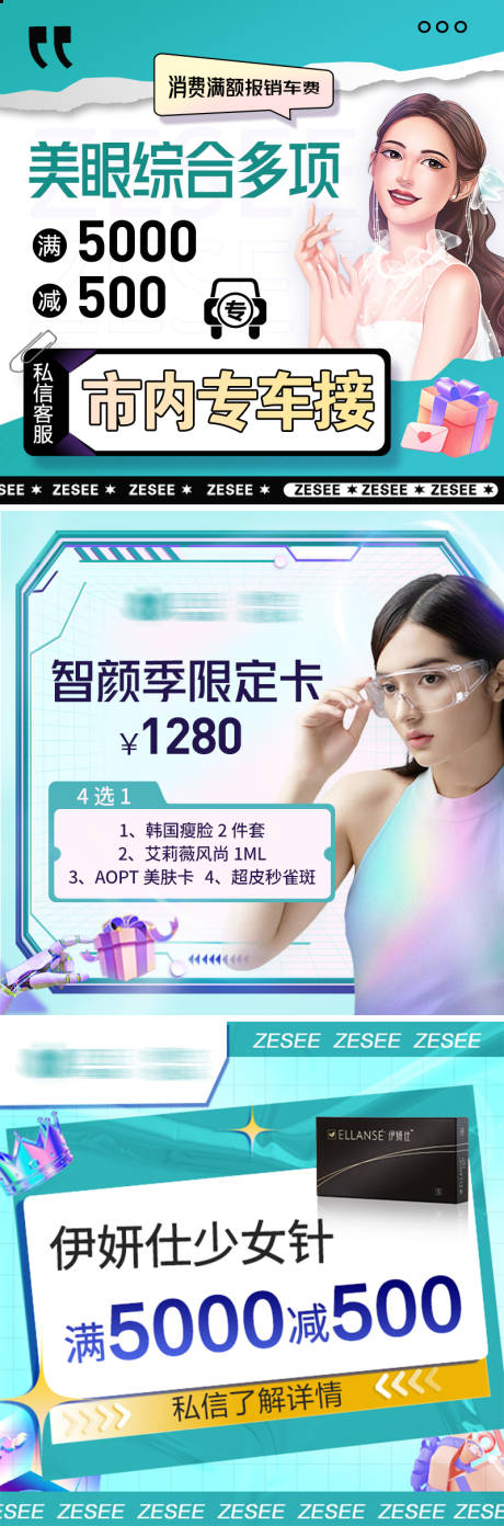 源文件下载【电商医美活动推广banner】编号：33370017811061497
