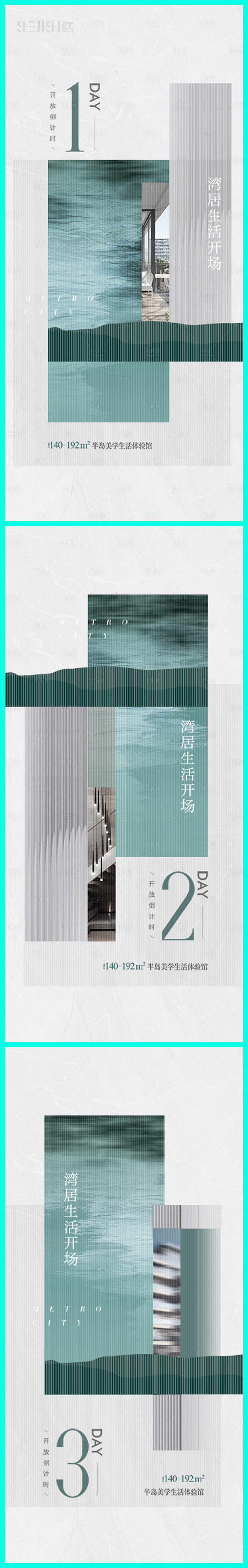 源文件下载【样板间开放倒计时海报】编号：10420017776165913