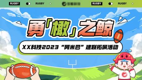 源文件下载【橄榄球赛活动海报】编号：99600017953862213