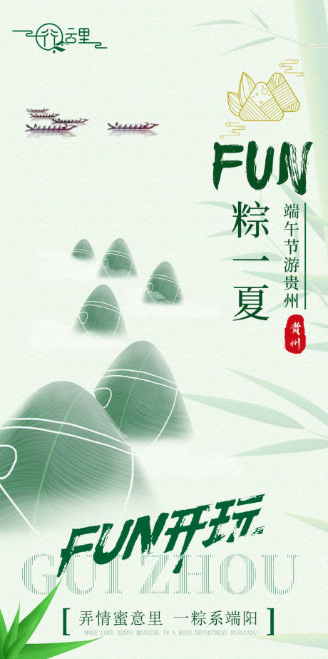 源文件下载【端午节海报】编号：19890018174844604