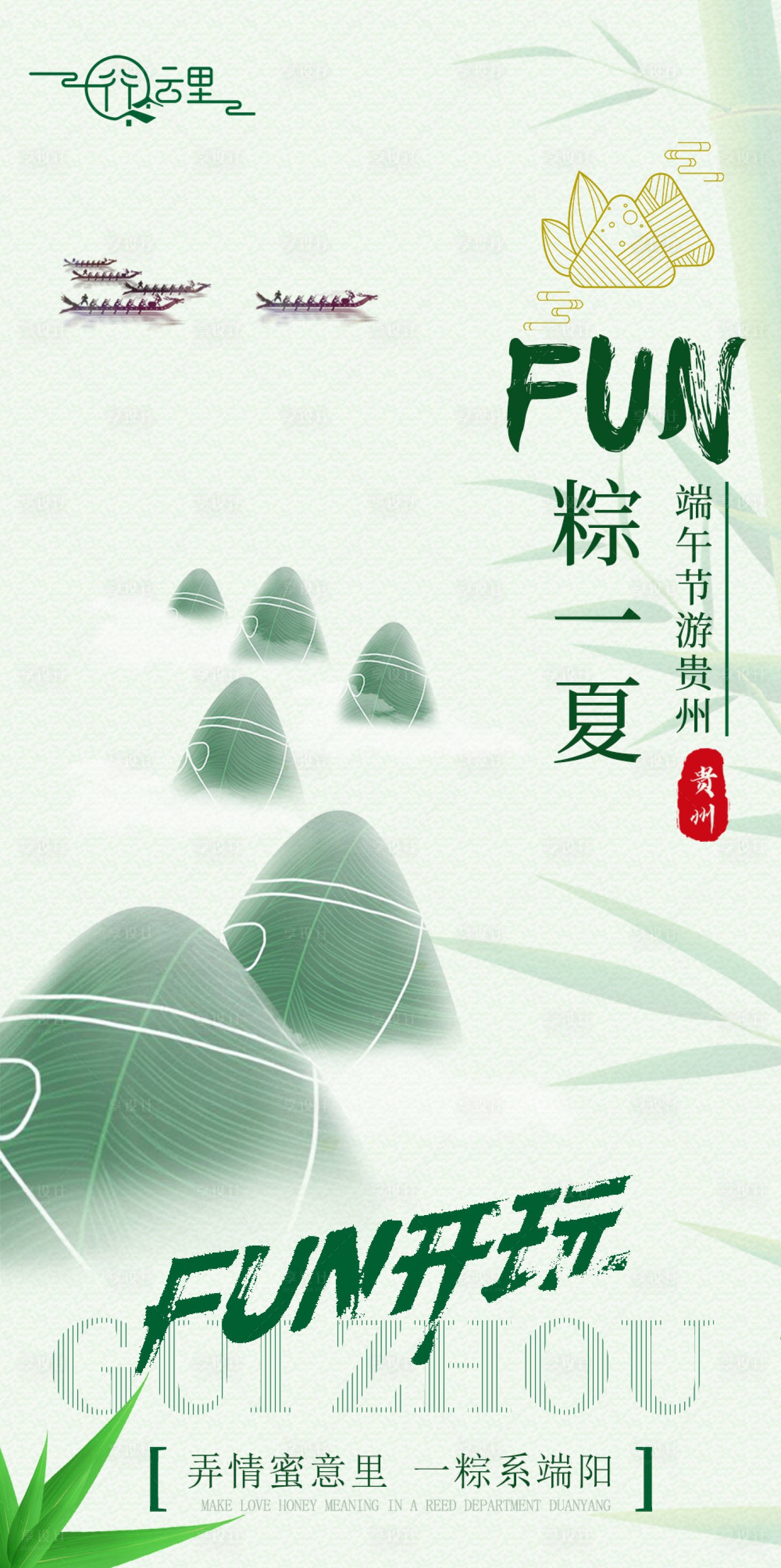 源文件下载【享设计】搜索编号：19890018174844604【端午节海报】