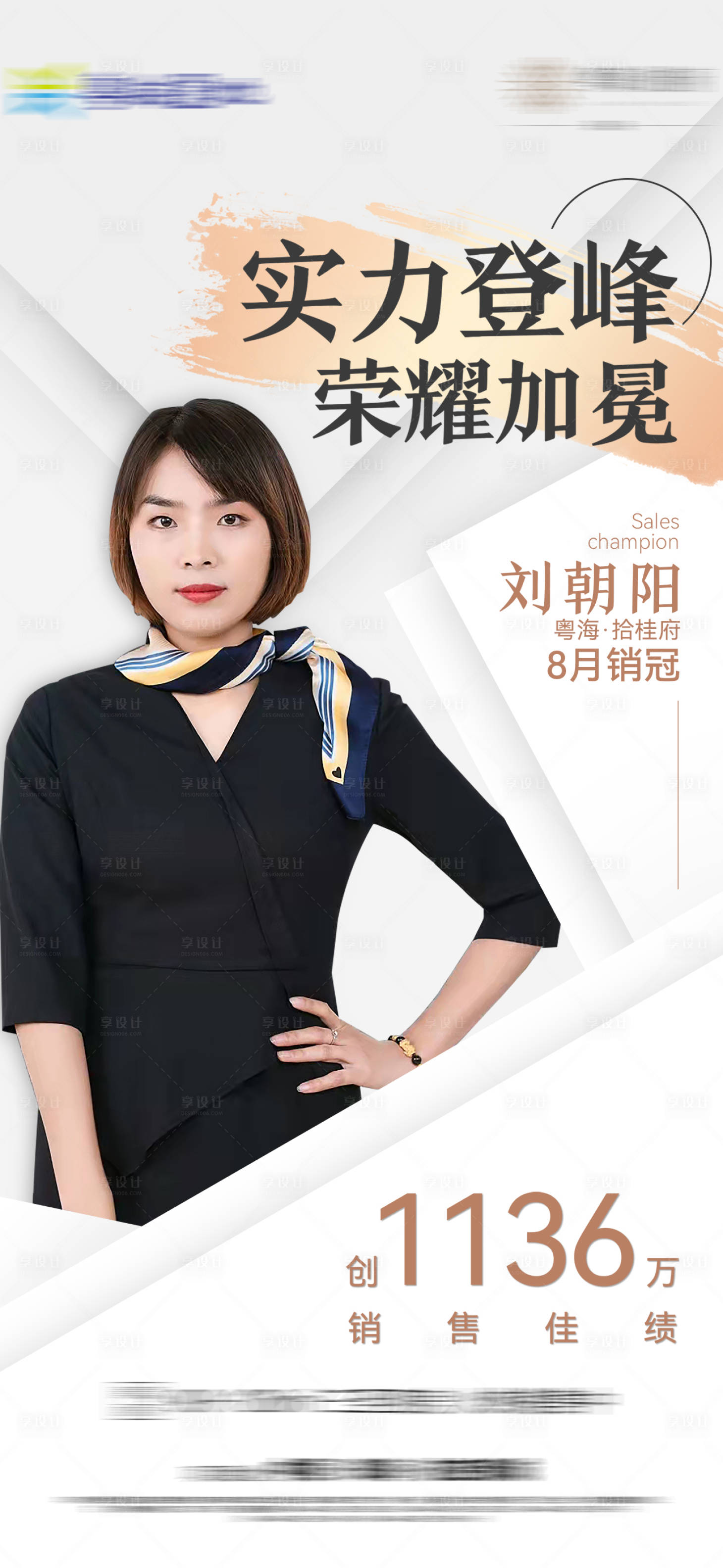 源文件下载【享设计】搜索编号：79790017751574015【地产销冠海报】