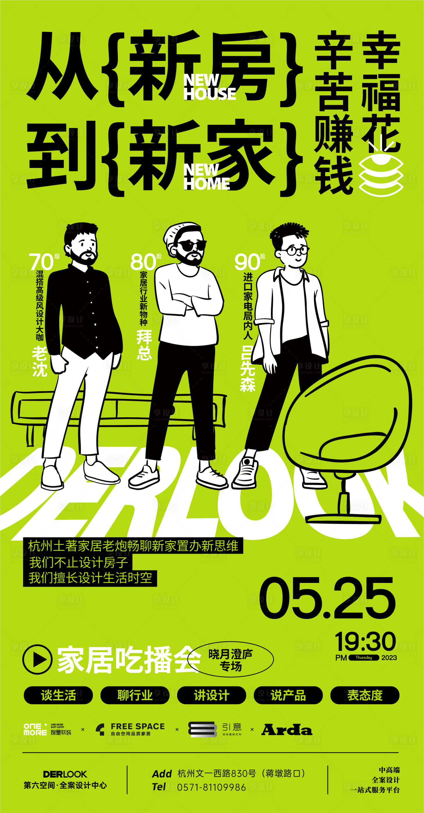 源文件下載【享設(shè)計】搜索編號：47270018029697051【家具商場直播促銷海報】
