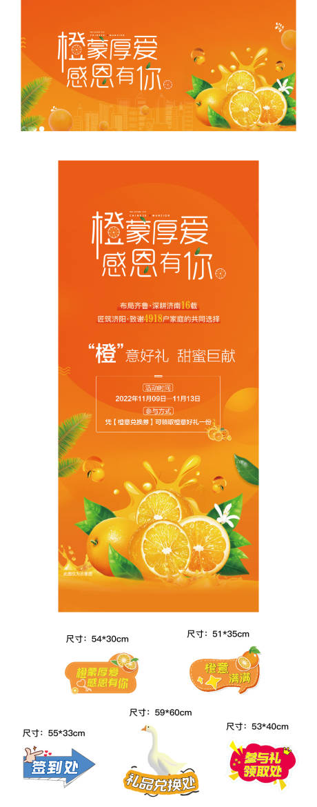 橙子活动-源文件【享设计】