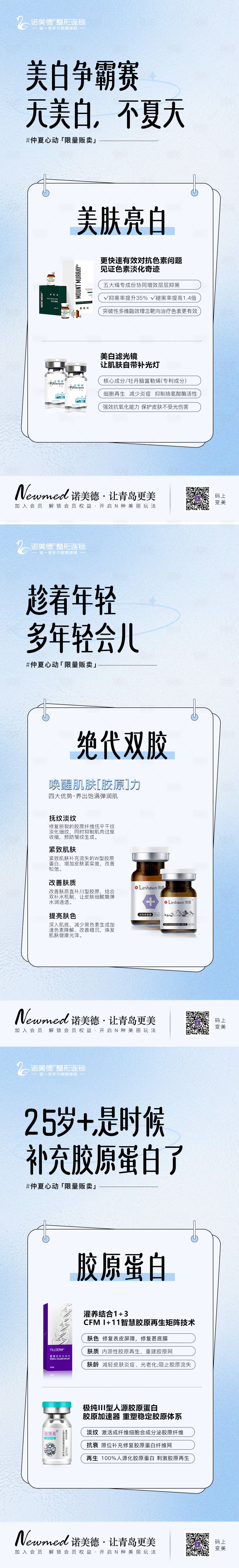 源文件下载【享设计】搜索编号：47700018146896878【医美美白海报】