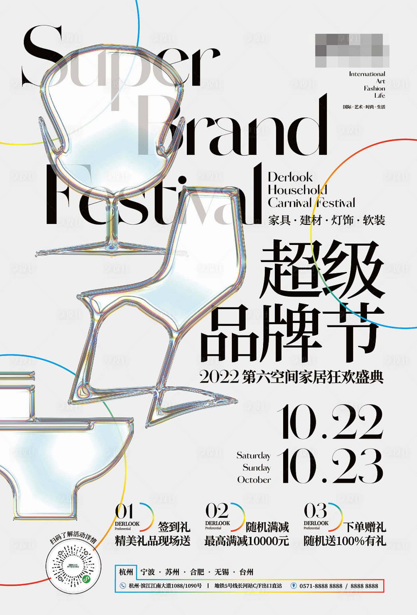 源文件下载【享设计】搜索编号：32510018033716551【家具商场促销海报】