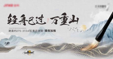 源文件下载【地产新中式加推海报】编号：20230731091355605