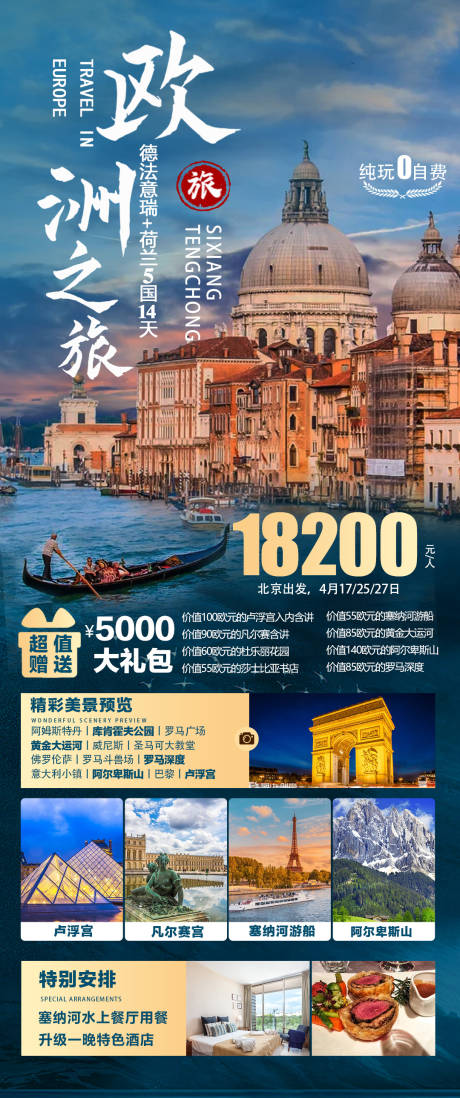 源文件下载【欧洲之旅海报】编号：78040018015928670