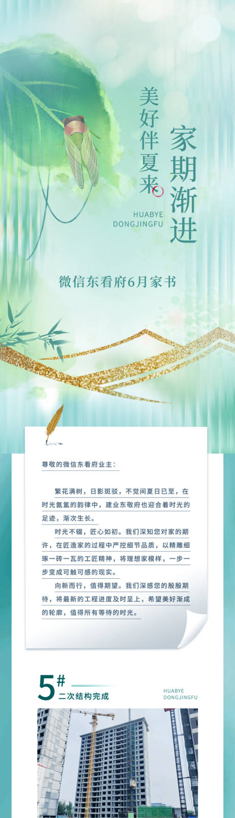 源文件下载【享设计】搜索编号：76420018067064142【6月工程进度长图海报】