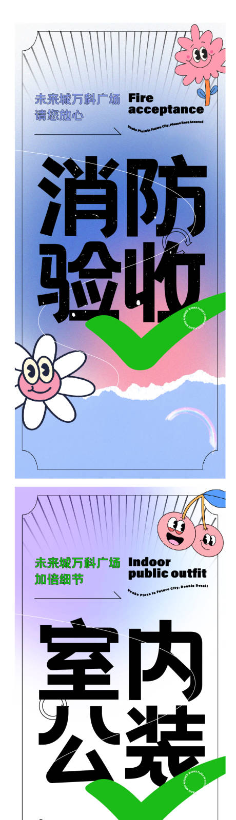 源文件下載【享設計】搜索編號：39830018146682384【商業驗收海報】