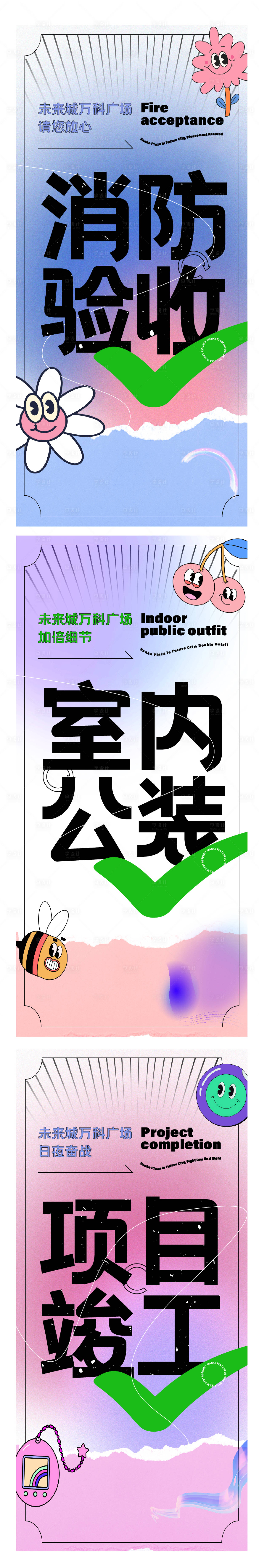 源文件下载【商业验收海报】编号：39830018146682384