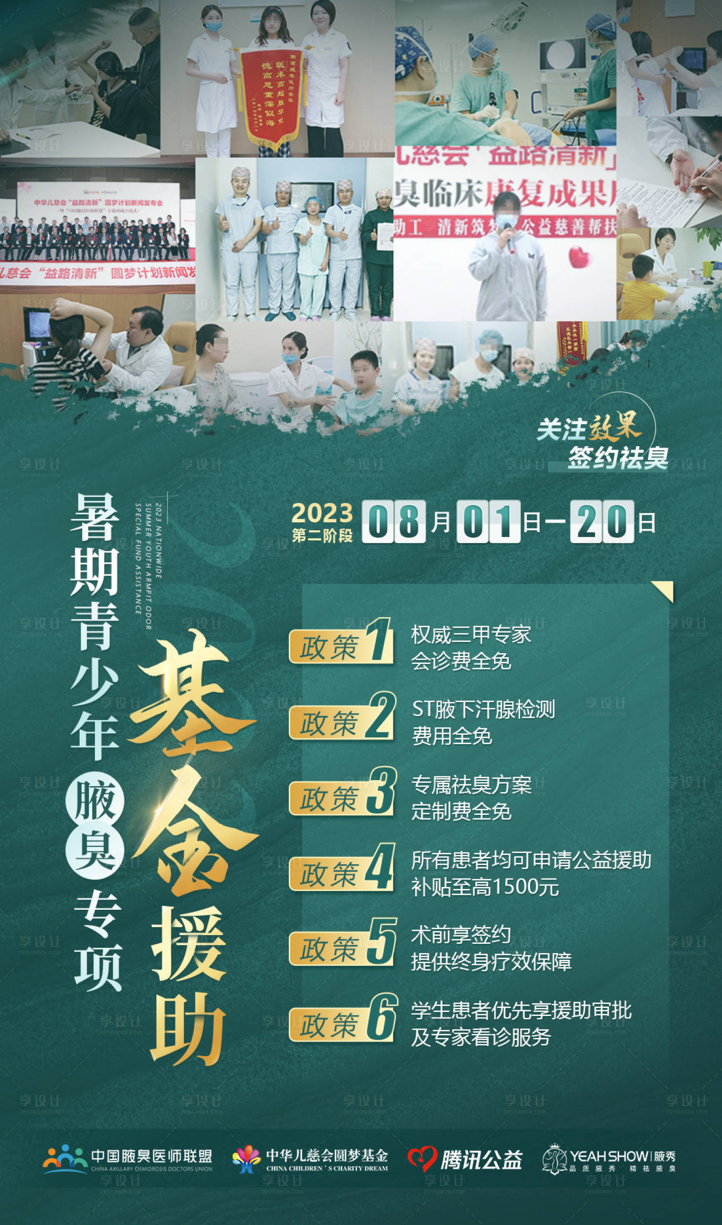 源文件下载【医疗基金援助海报】编号：17440018337215999