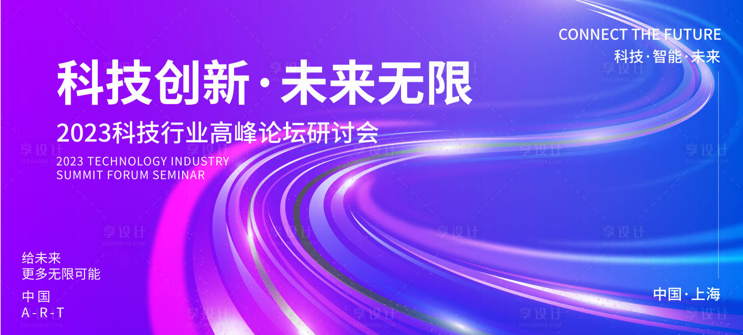 源文件下载【科技研讨会主画面】编号：11700018355037333