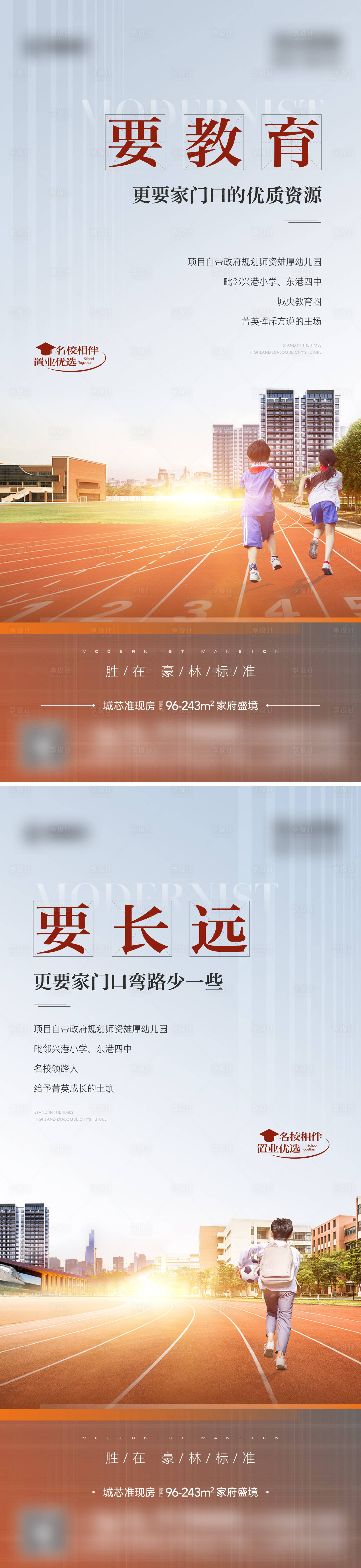 源文件下載【地產(chǎn)學(xué)區(qū)價(jià)值點(diǎn)海報(bào)】編號：88750018048979440